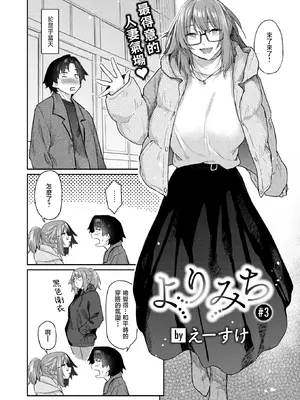 [えーすけ] よりみち#3 (COMIC 快楽天 2025年5月号) [暴碧汉化组] [DL版] [無修正]