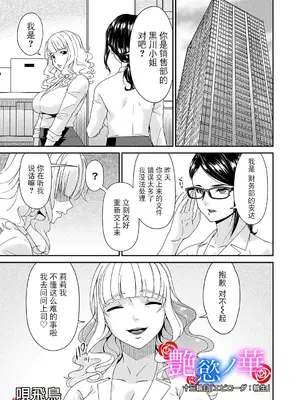 [唄飛鳥] 「艶慾ノ華」 十三輪目「エピローグ：輪生」（コミックマグナム Vol.208） [BLUE氪个人翻译] [DL版]