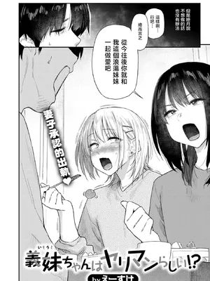 [えーすけ] 義妹ちゃんはヤリマンらしい!？ (COMIC 快楽天 2026年8月号)｜小姨子是个浪荡女？! [暴碧汉化组] [DL版] [無修正]