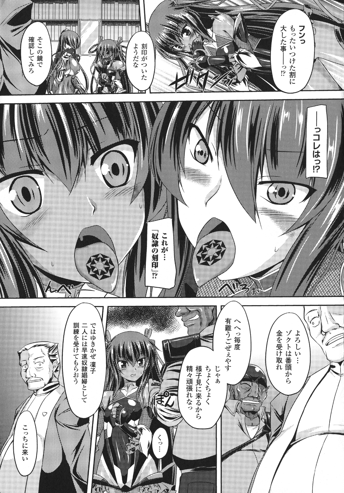 対魔忍ユキカゼ ～対魔忍は淫獄に沈む～ 23