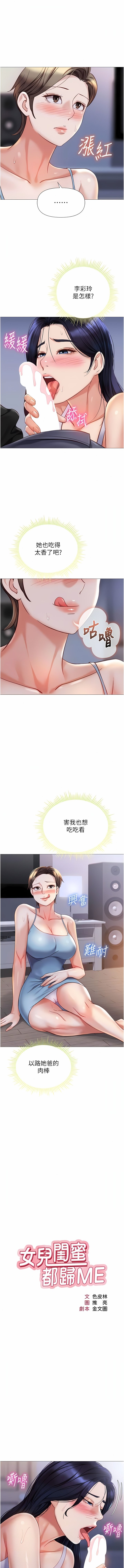 女兒閨蜜都歸ME 103話 3