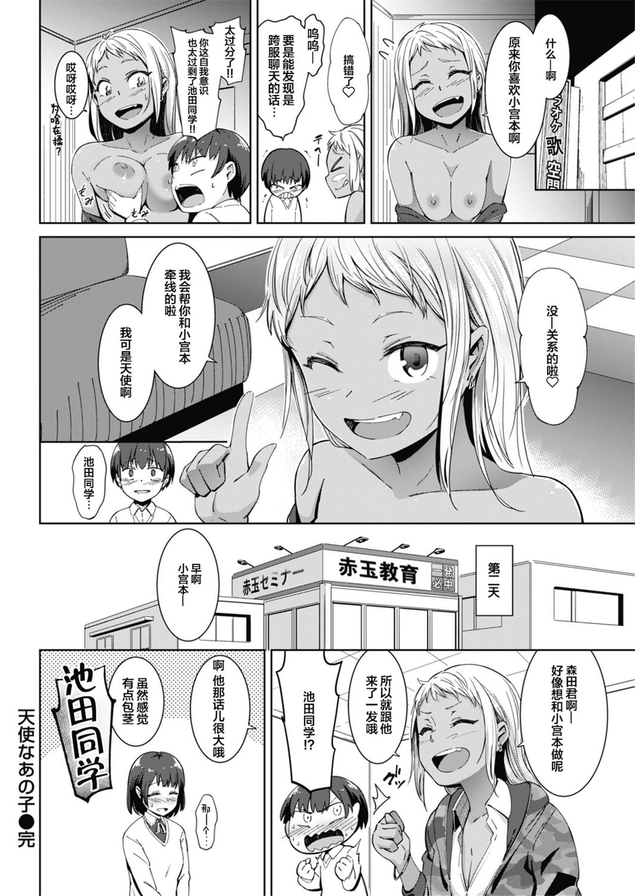 [煙ハク] ムチビッチ [DL版] [白杨汉化组] 70