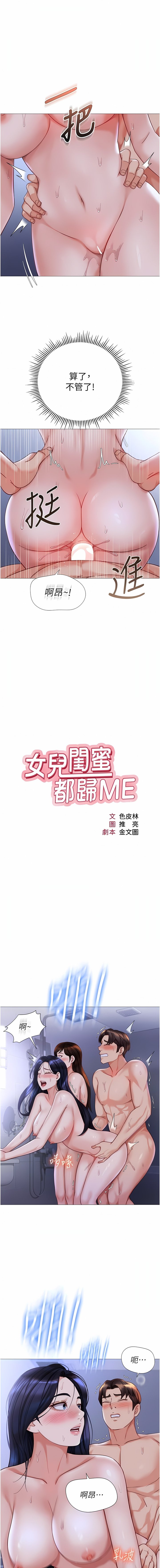 女兒閨蜜都歸ME 108-109話 1
