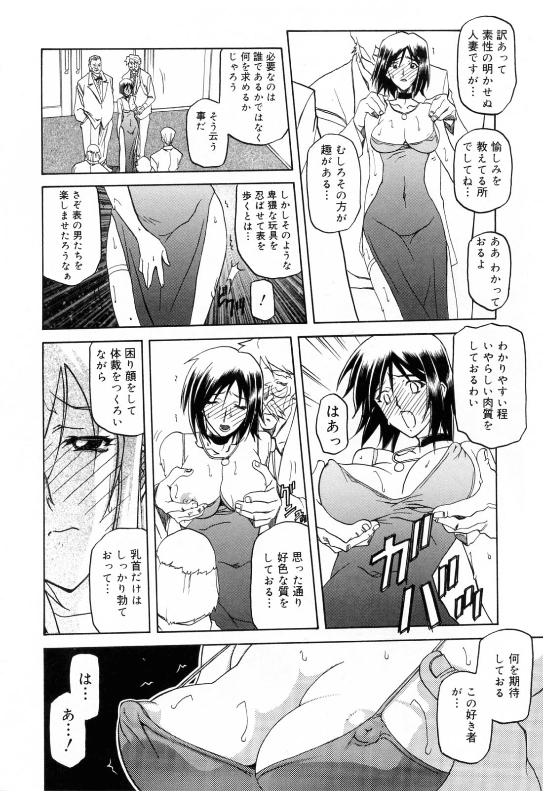 [山文京伝] 蒼月の季節 [無修正] 88