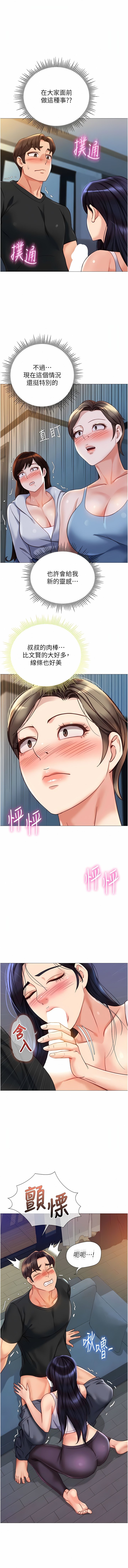 女兒閨蜜都歸ME 103話 1