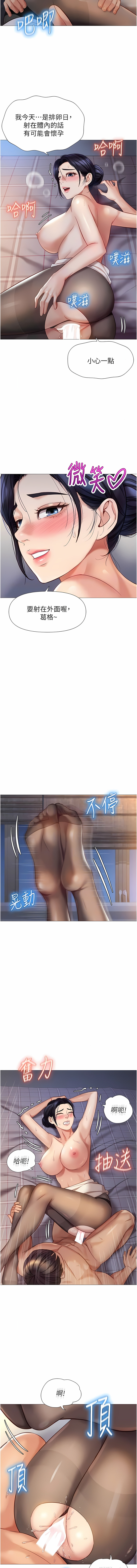 女兒閨蜜都歸ME 93-94話 3