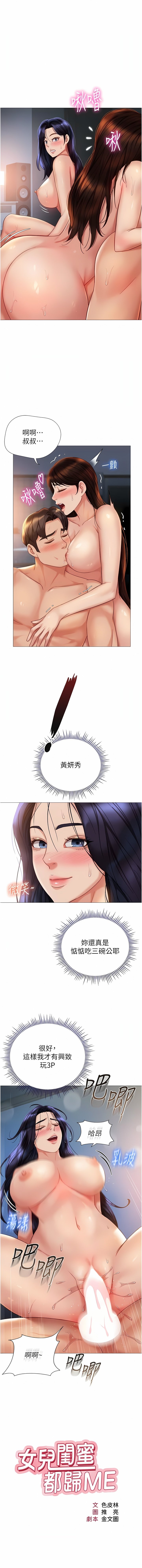女兒閨蜜都歸ME 106-107話 1
