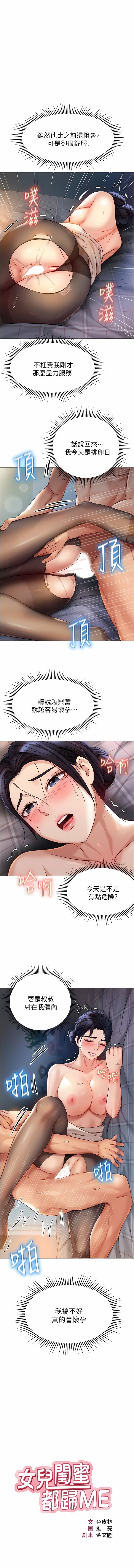 女兒閨蜜都歸ME 93-94話 1