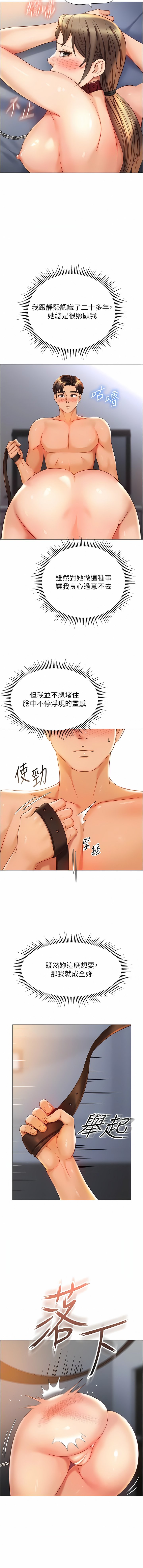 女兒閨蜜都歸ME 110-111話 3