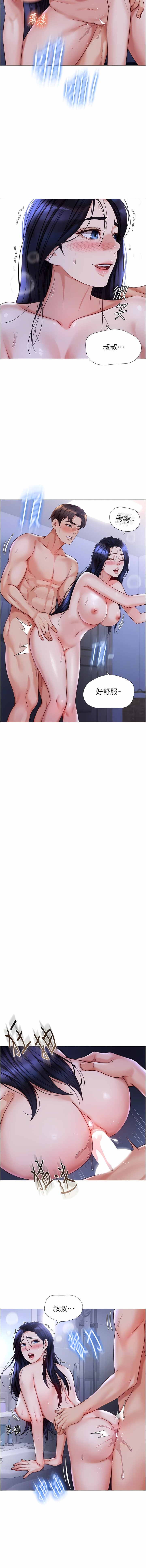 女兒閨蜜都歸ME 108-109話 2