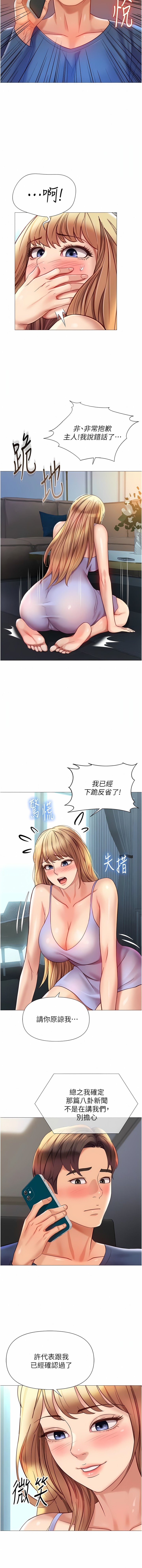 女兒閨蜜都歸ME 97-98話 3