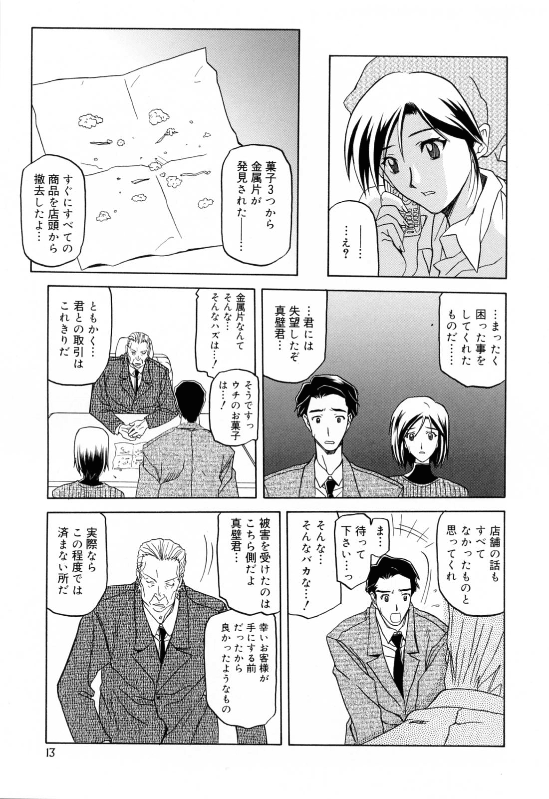 [山文京伝] 蒼月の季節 [無修正] 13