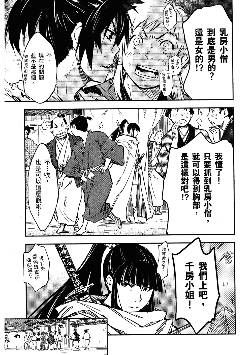 [山田秀樹] 魔乳秘剣帖 卷2 146