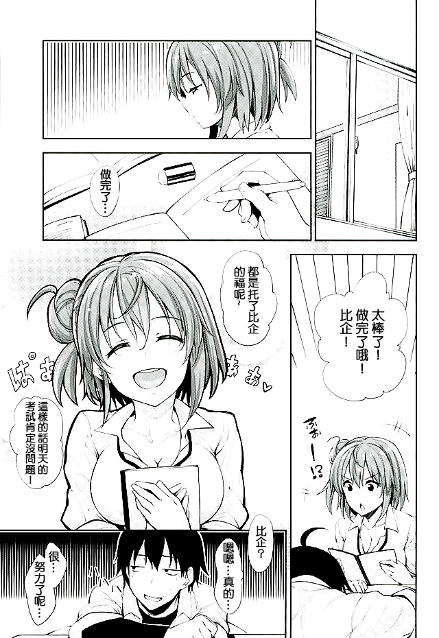 (C89) [ぺたパン (あきのそら)] LOVE STORY #03 (やはり俺の青春ラブコメはまちがっている。) 4